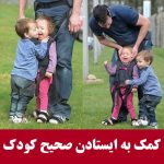 لباس کمکی راه رفتن خردسالان گامینو